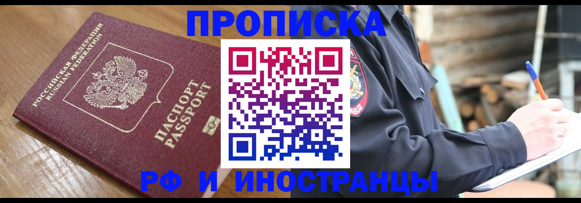 купить прописку в Венёве